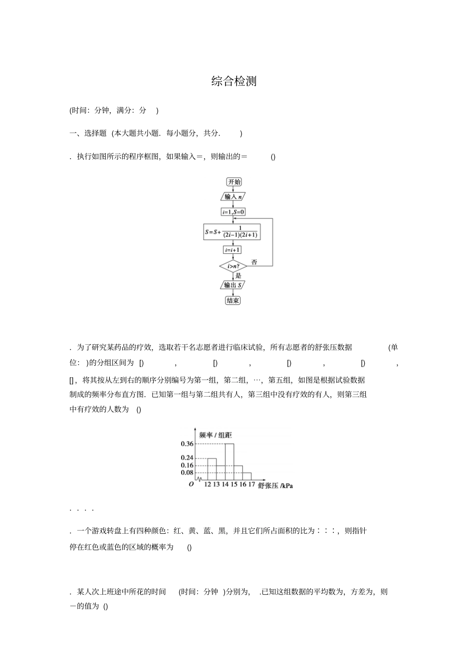 寒假专题突破练高二数学文科通用选修1、必修3综合检测解析版含解析_第1页