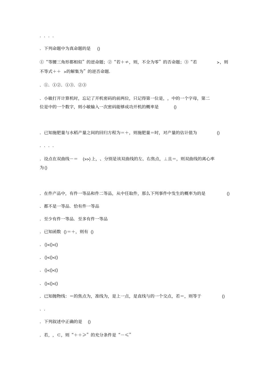 寒假专题突破练高二数学文科通用选修1、必修3综合检测解析版含解析_第2页