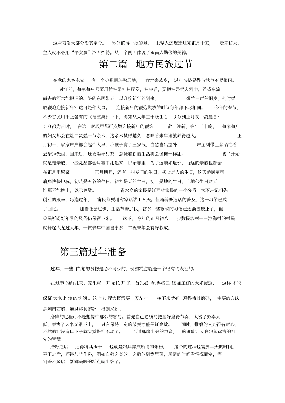 寒假之家乡习俗_第2页