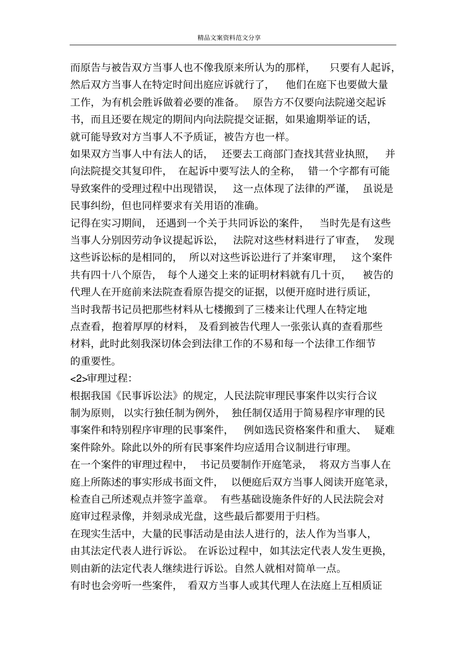 寒假人民法院实习报告-精品文案范文_第2页