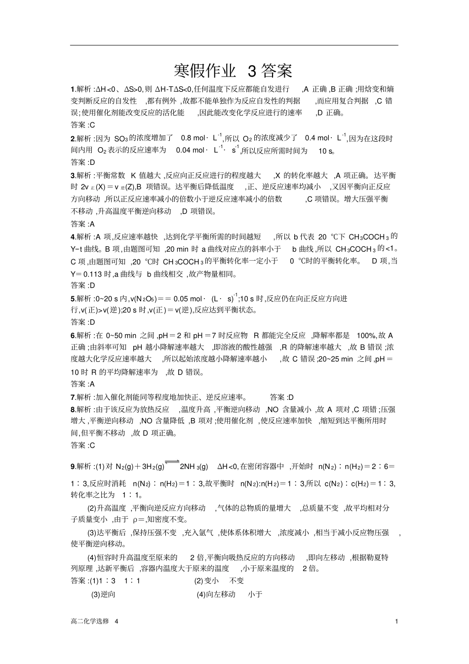 寒假作业3答案_第1页