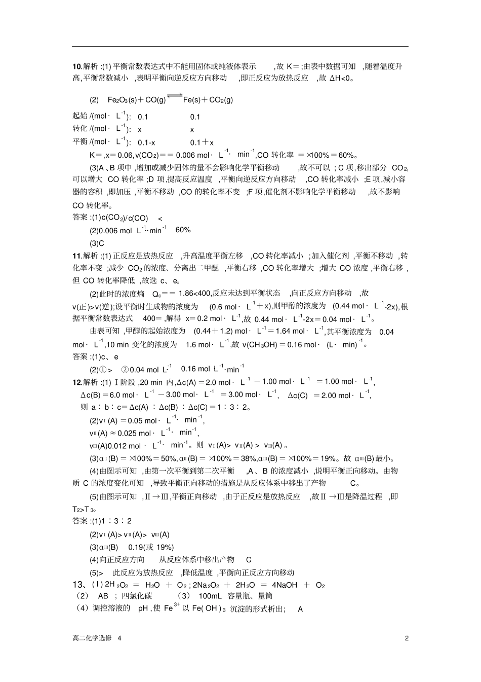 寒假作业3答案_第2页