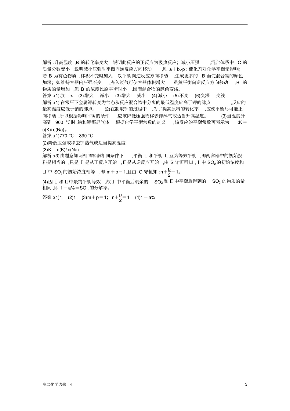 寒假作业化学科专题训练三_第3页