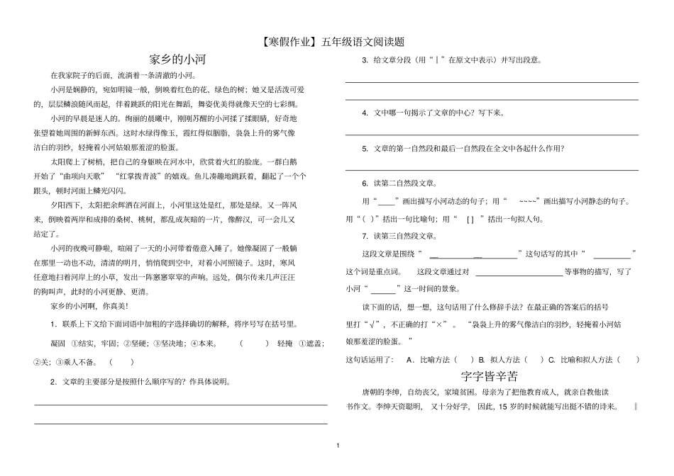 寒假作业五年级语文阅读题有答案_第1页