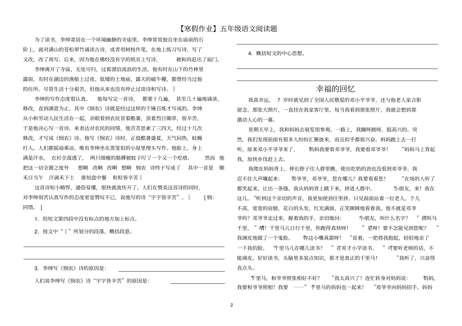 寒假作业五年级语文阅读题有答案_第2页
