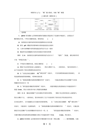 寒假作业六酶题大集结,突破酶难题-教学文档
