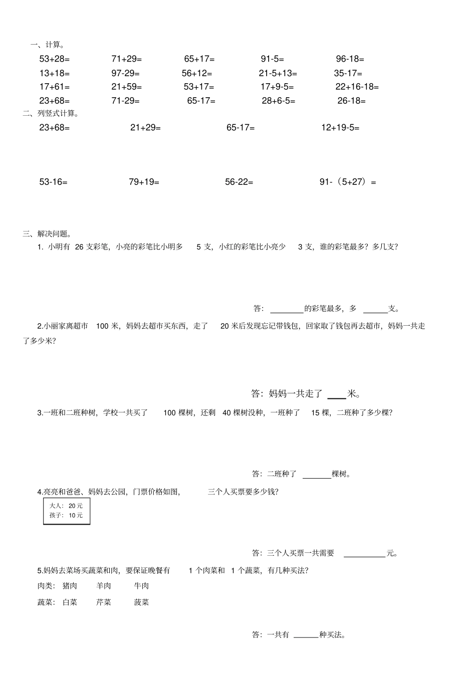 寒假作业整理二年级上数学_第1页