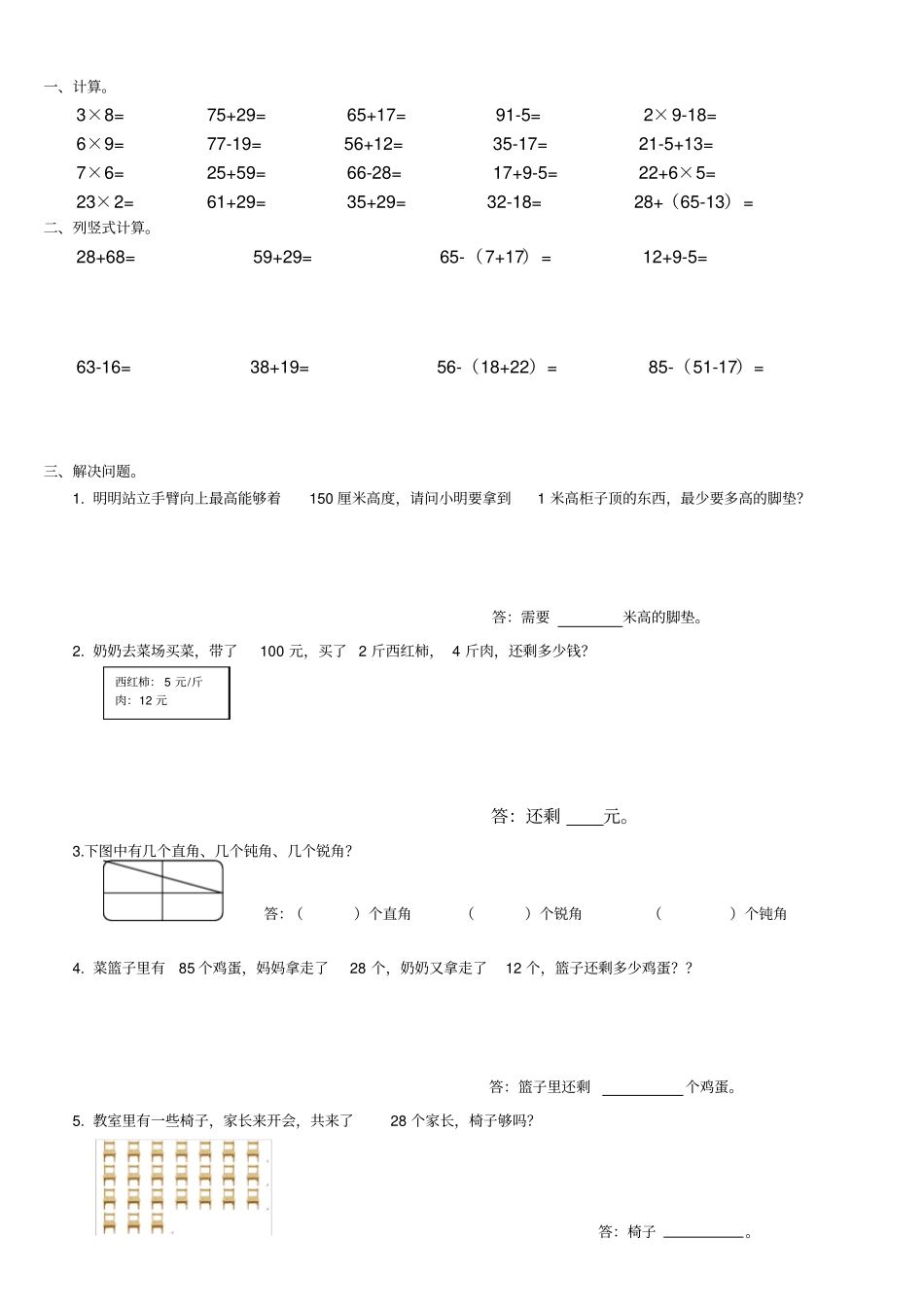 寒假作业整理二年级上数学_第2页