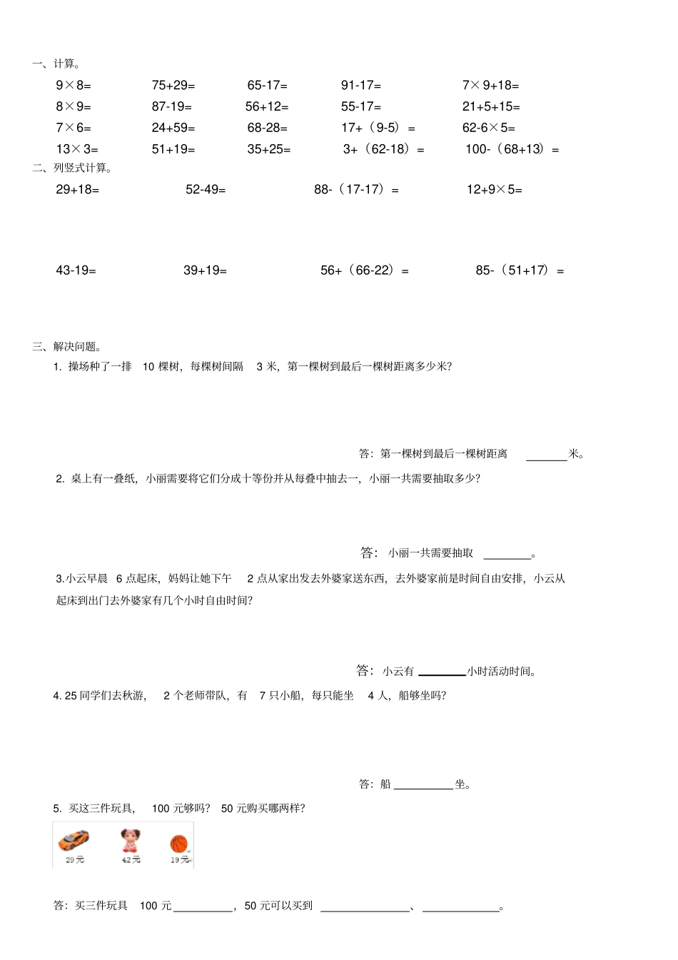 寒假作业整理二年级上数学_第3页