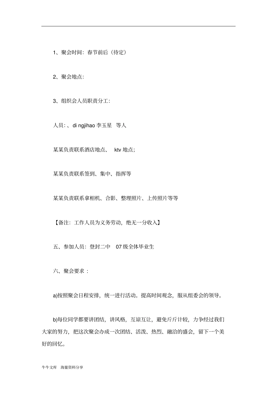 寒假同学聚会策划方案_第2页
