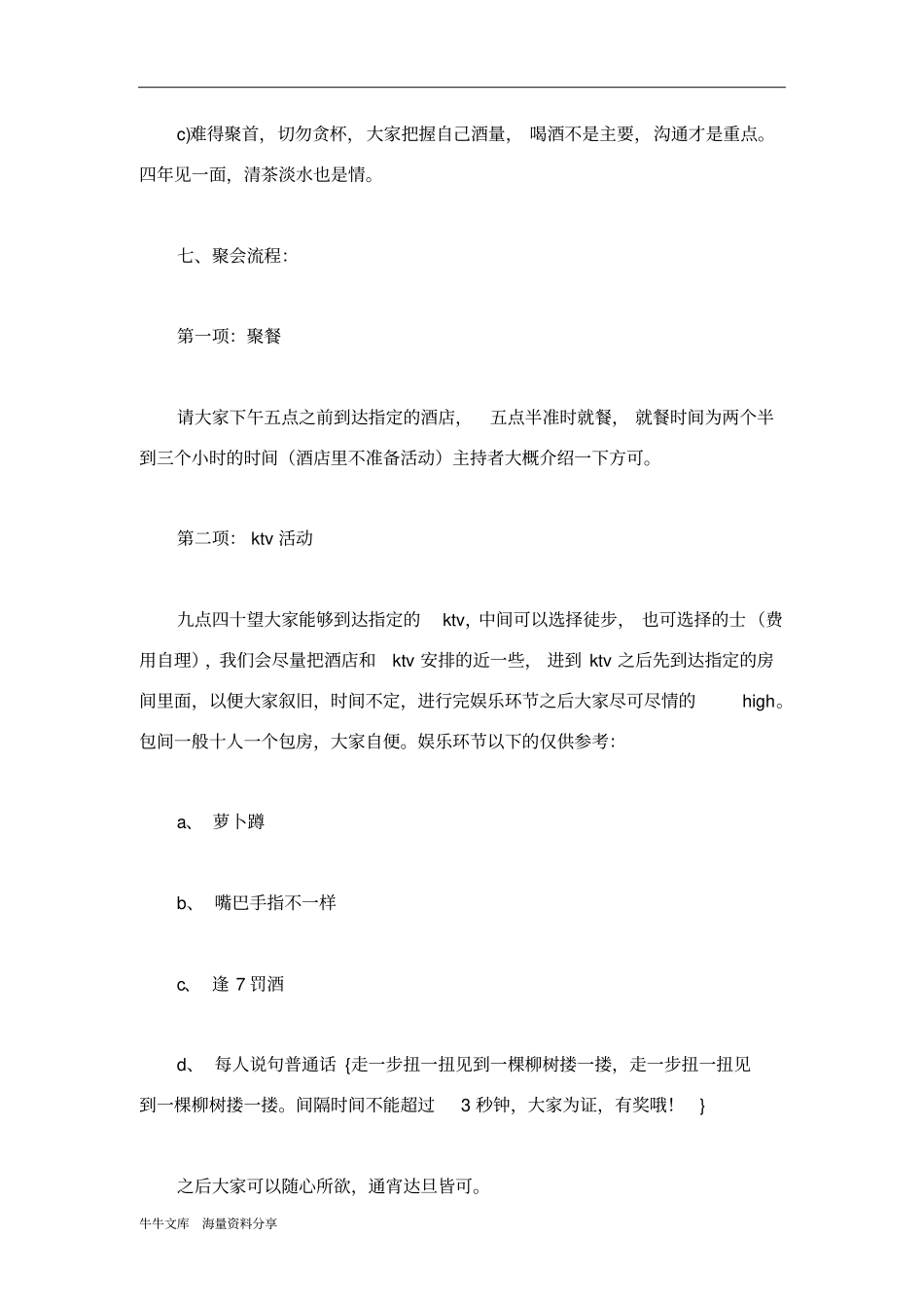 寒假同学聚会策划方案_第3页