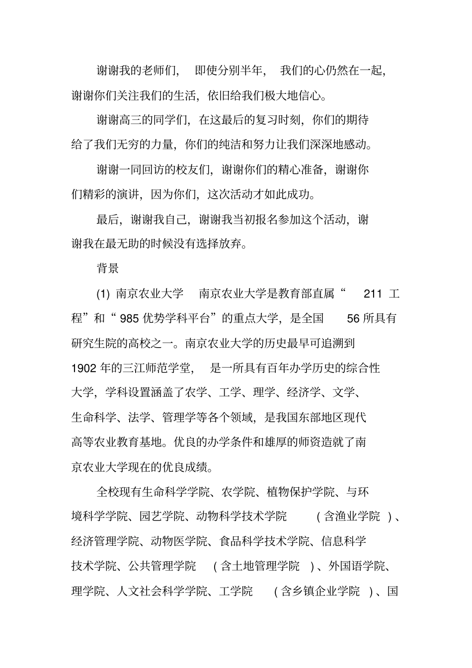 寒假回访母校实践报告范文_第2页