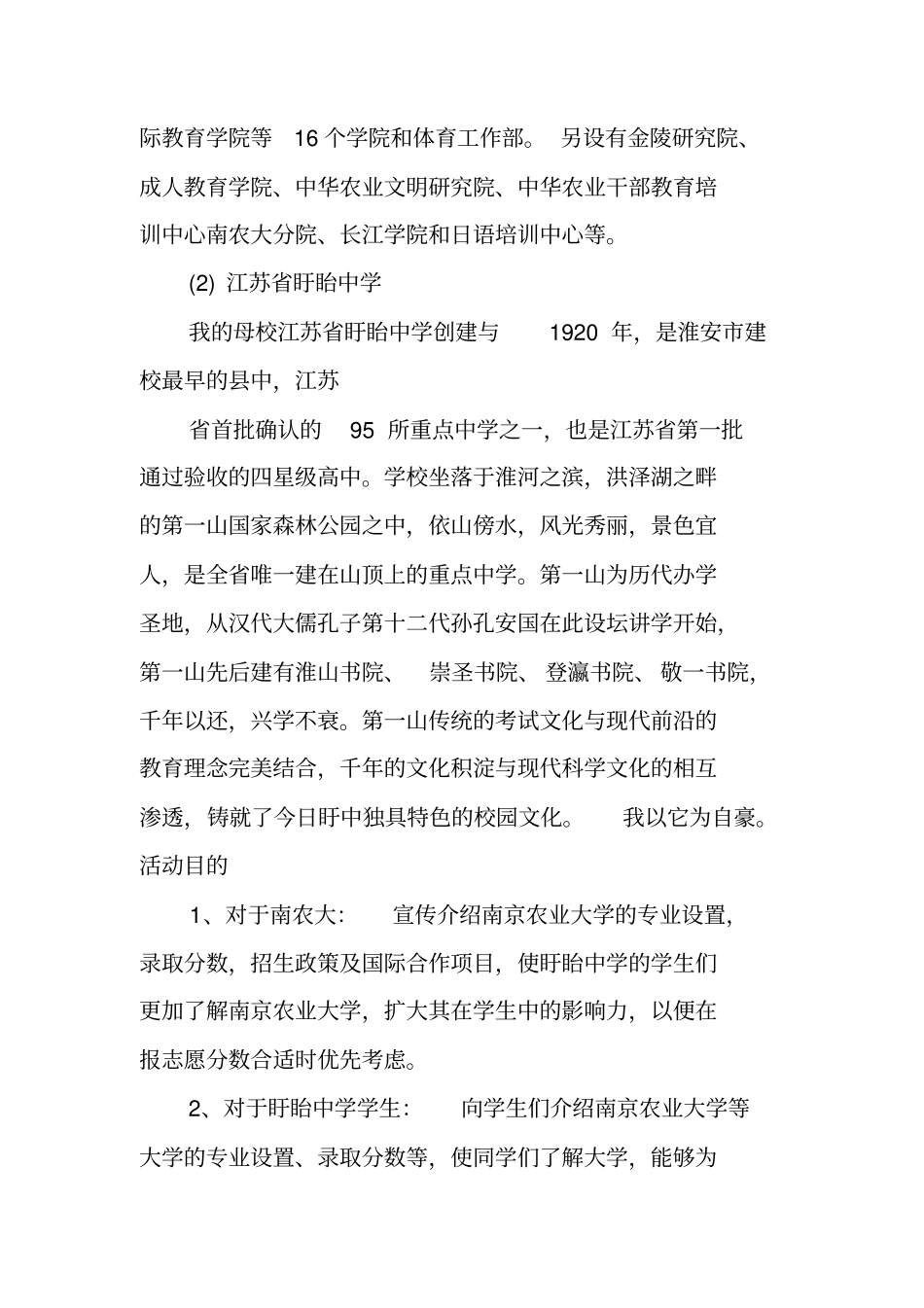 寒假回访母校实践报告范文_第3页