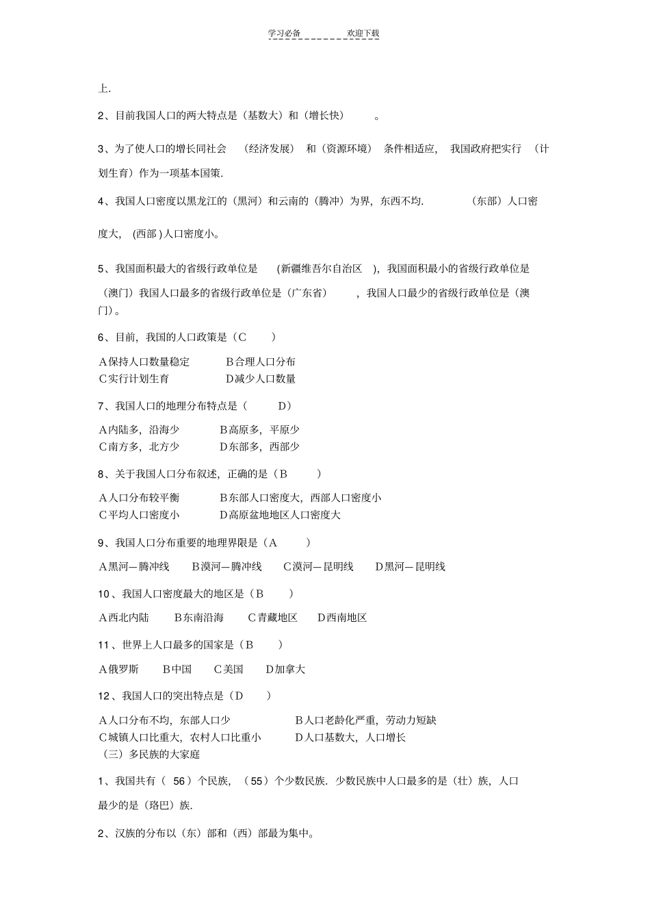 寒假初二地理学科背诵内容_第3页