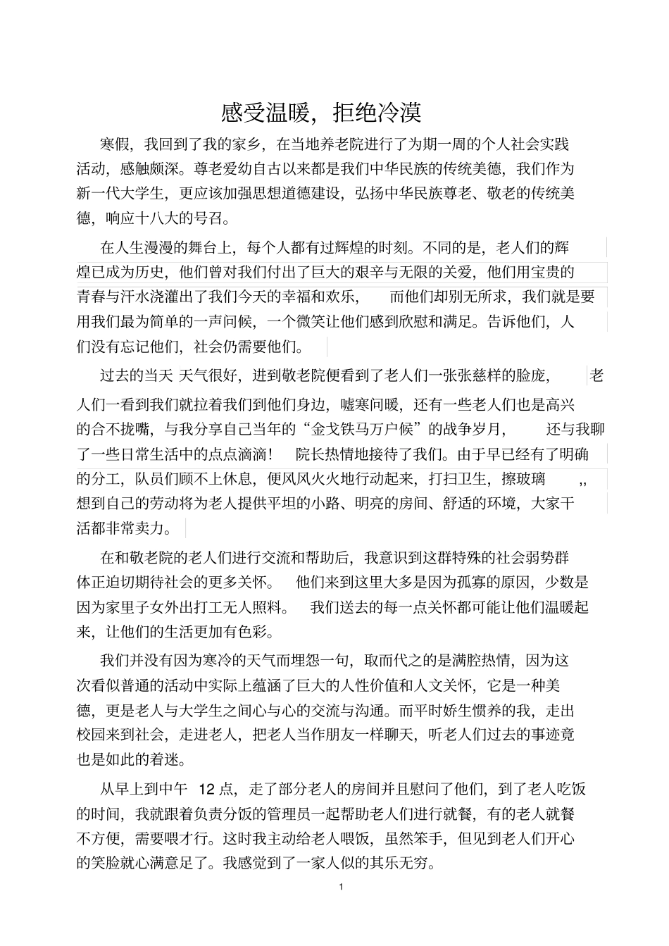 寒假实践报告_第1页