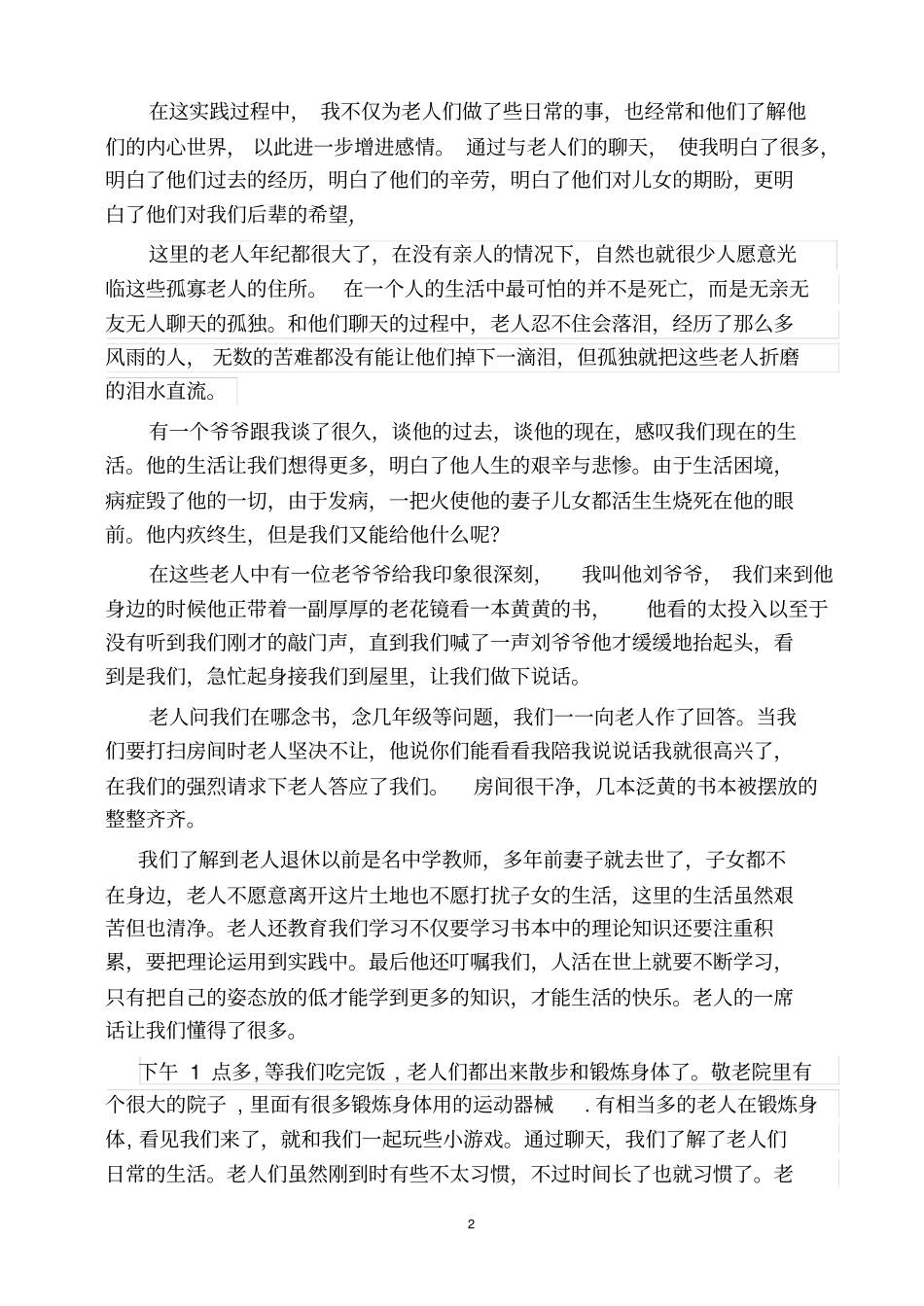 寒假实践报告_第2页