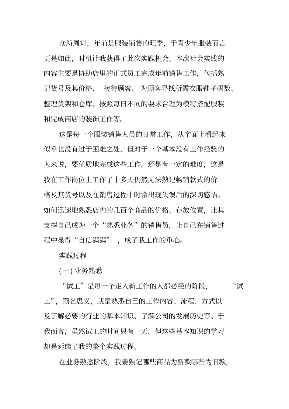 寒假大学社会实践报告_第2页