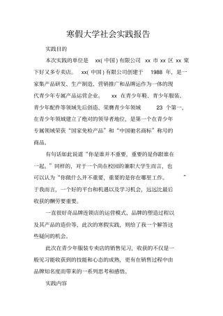 寒假大学社会实践报告