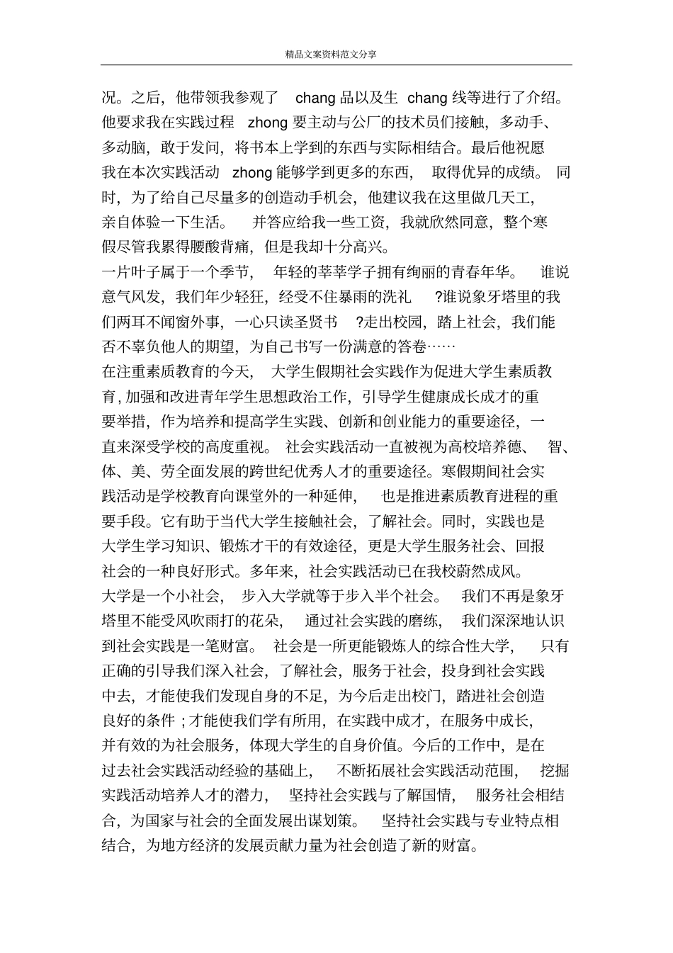 寒假实践报告范文-精品文案范文_第2页