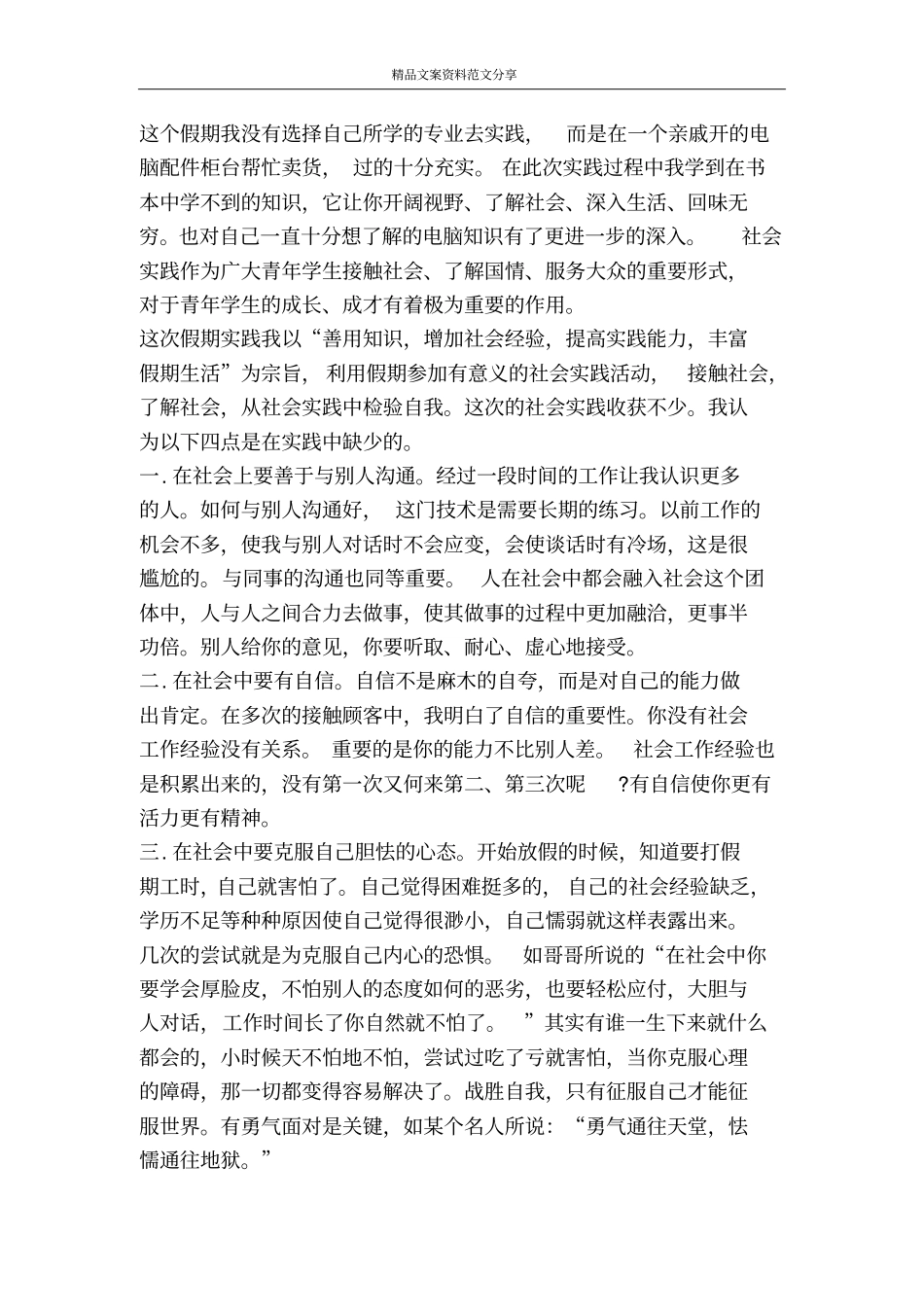 寒假实践报告范文-精品文案范文_第3页