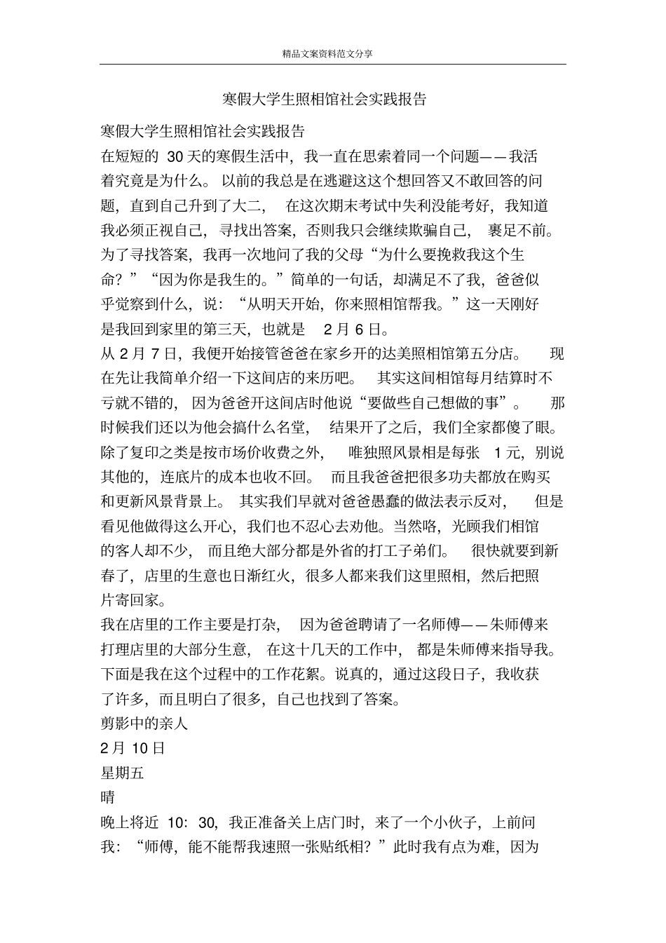 寒假大学生照相馆社会实践报告-精品文案范文_第1页