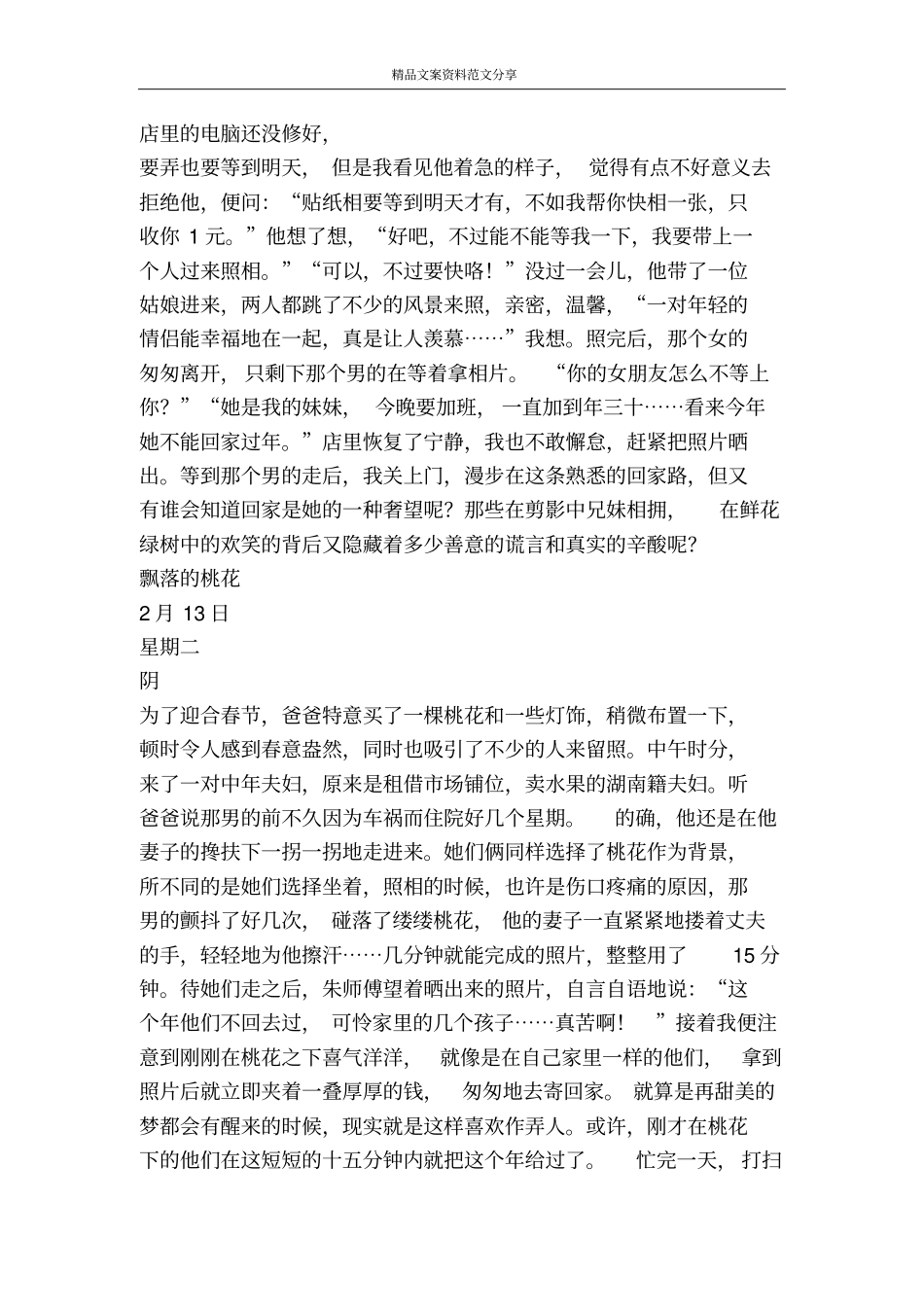 寒假大学生照相馆社会实践报告-精品文案范文_第2页