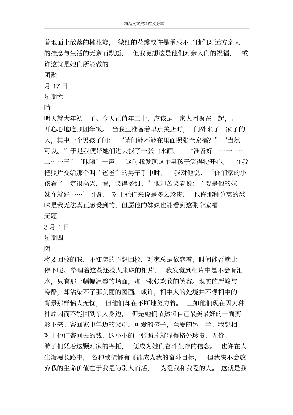 寒假大学生照相馆社会实践报告-精品文案范文_第3页
