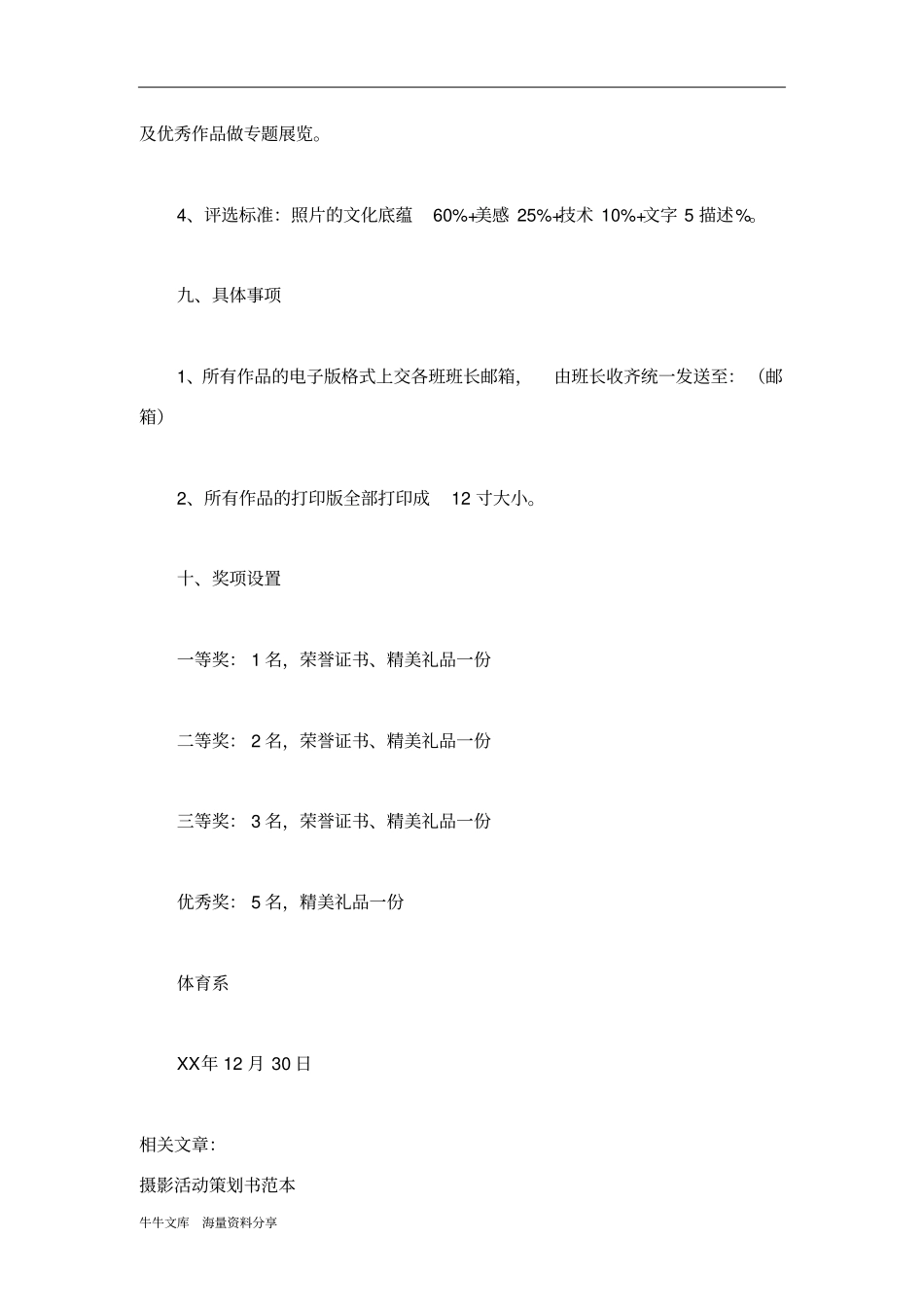 寒假家乡美摄影活动策划书_第3页