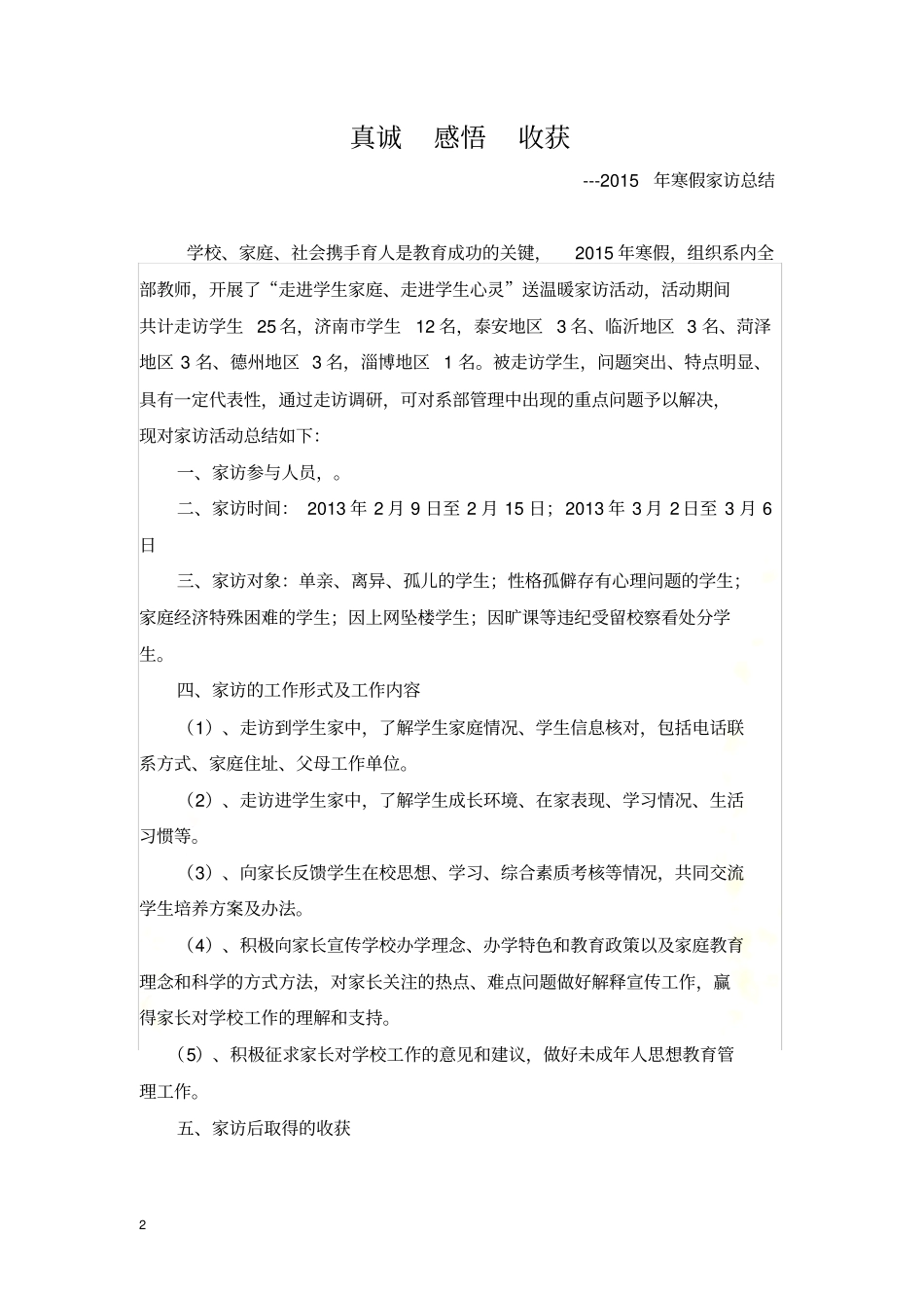 寒假家访总结_第2页