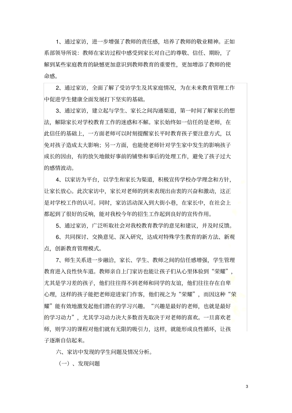 寒假家访总结_第3页