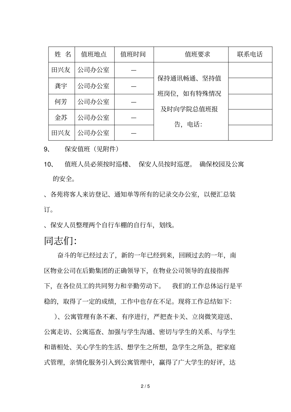 寒假工作安排_第2页