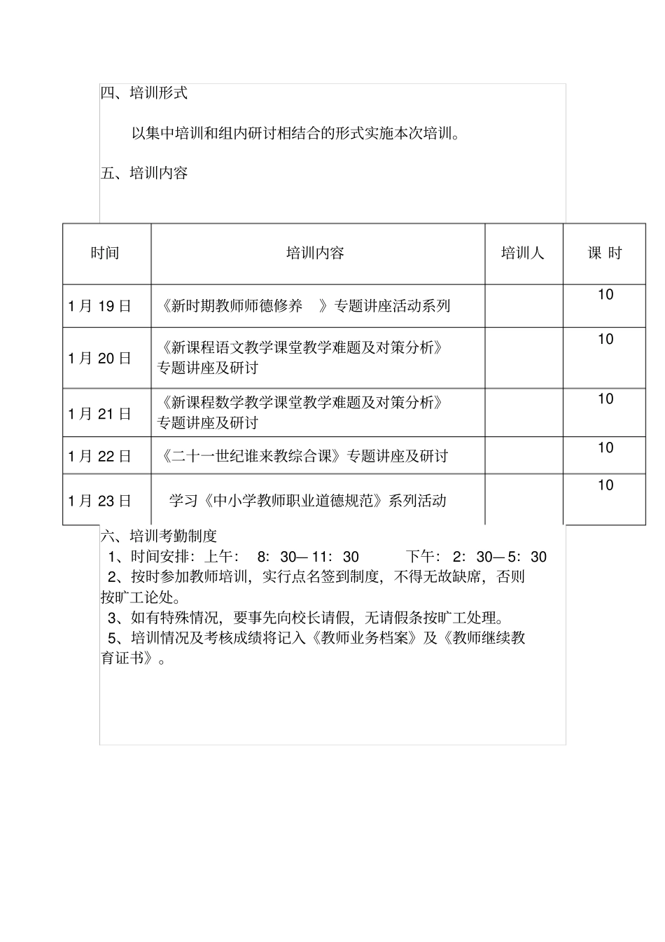 寒假校本培训方案_第2页