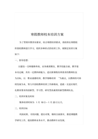 寒假校本培训方案