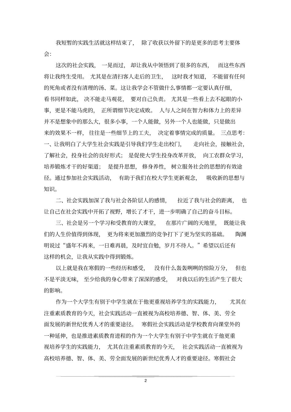 寒假打工社会实践报告_第2页