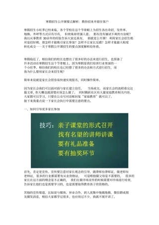 寒假招生公开课要点解析：教你招来并留住客户