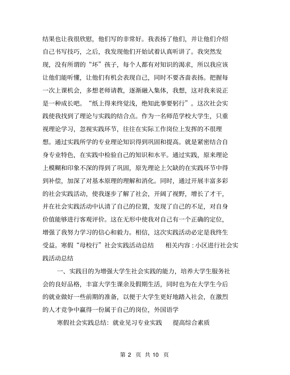 寒假母校行社会实践活动总结_第2页