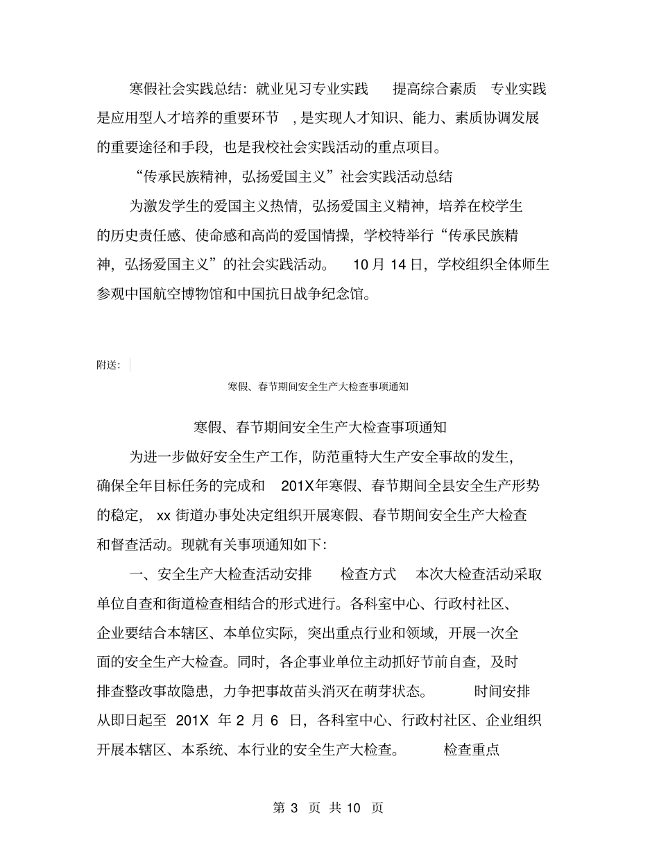 寒假母校行社会实践活动总结_第3页
