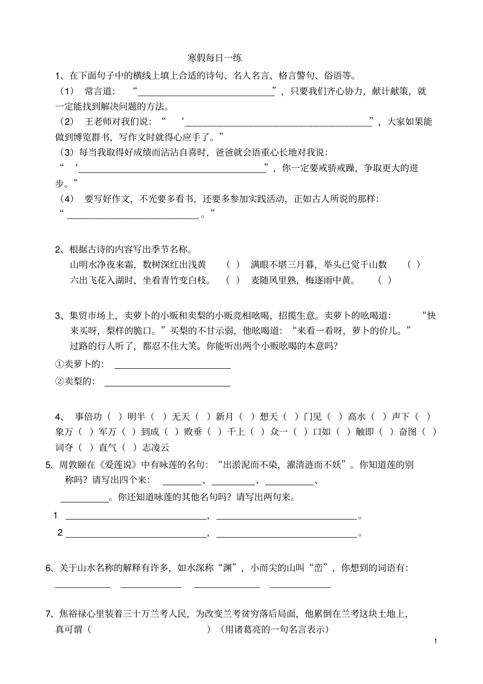 寒假每日一练_第1页