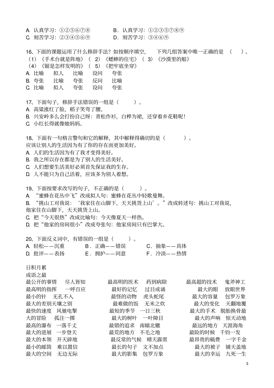 寒假每日一练_第3页