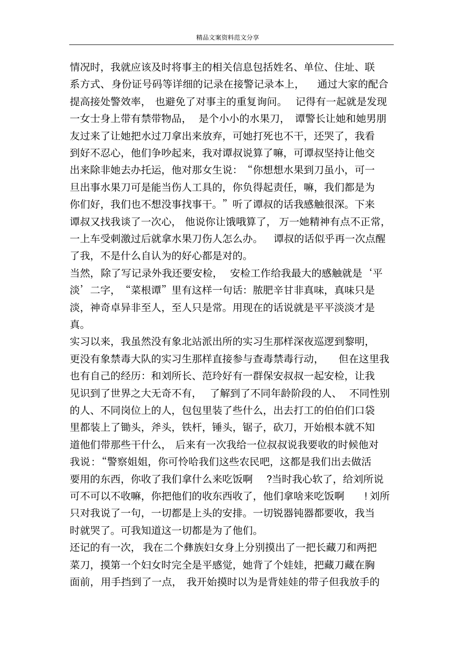 寒假派出所社会实践报告-精品文案范文_第2页