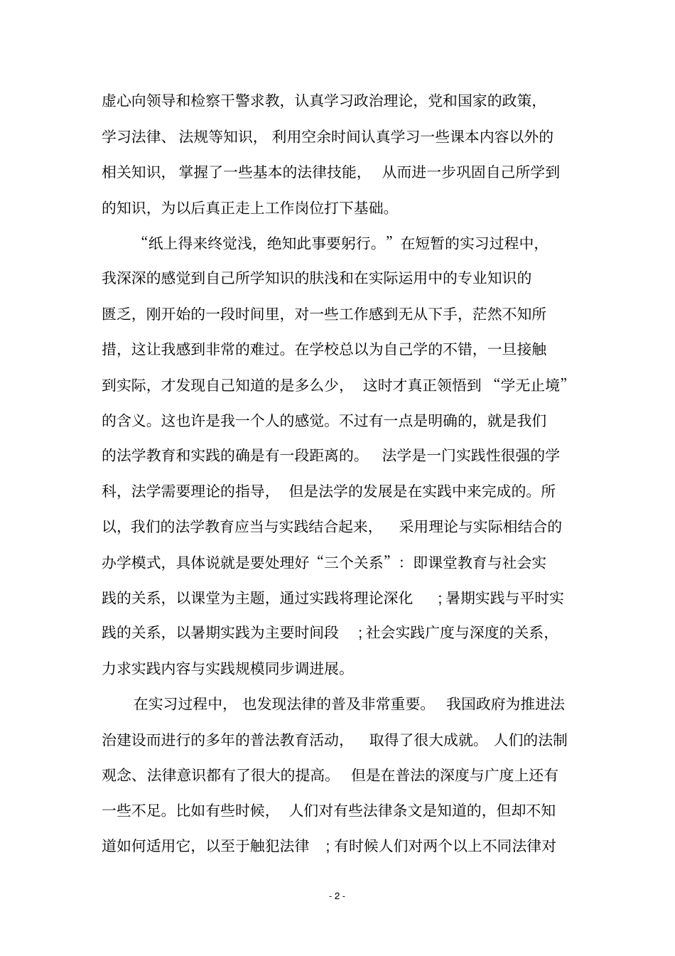 寒假法治社会实践报告模板范文_第3页