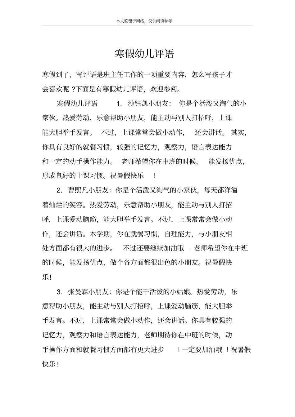 寒假幼儿评语_第1页
