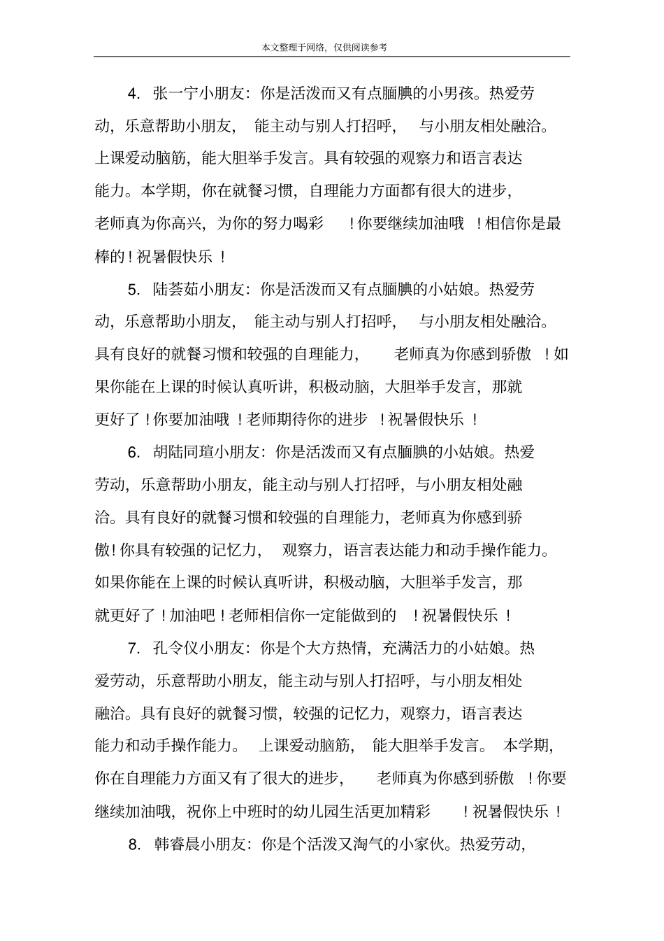 寒假幼儿评语_第2页