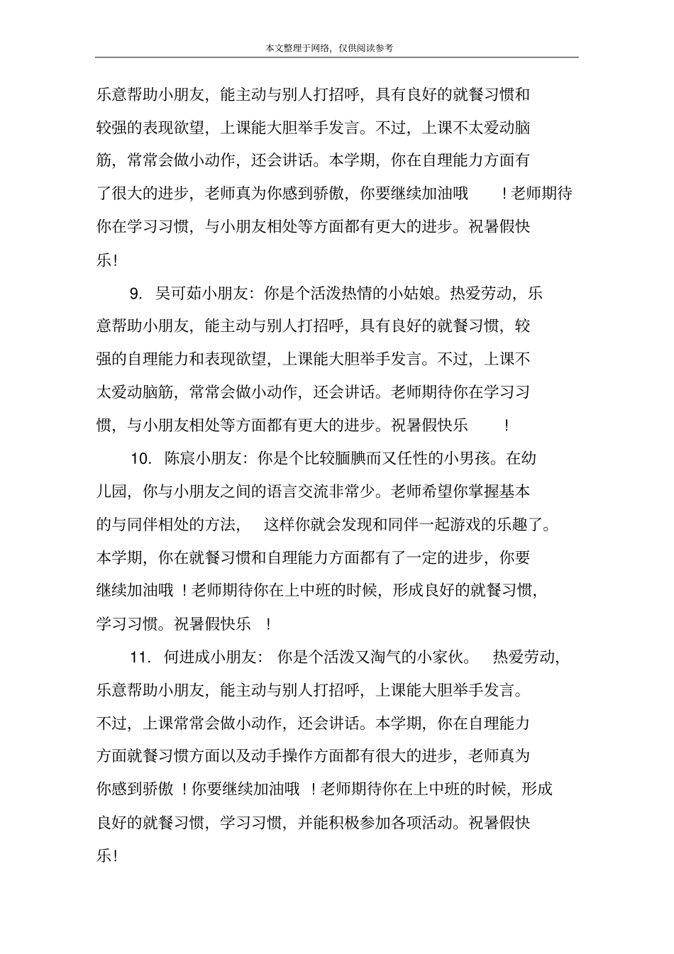 寒假幼儿评语_第3页