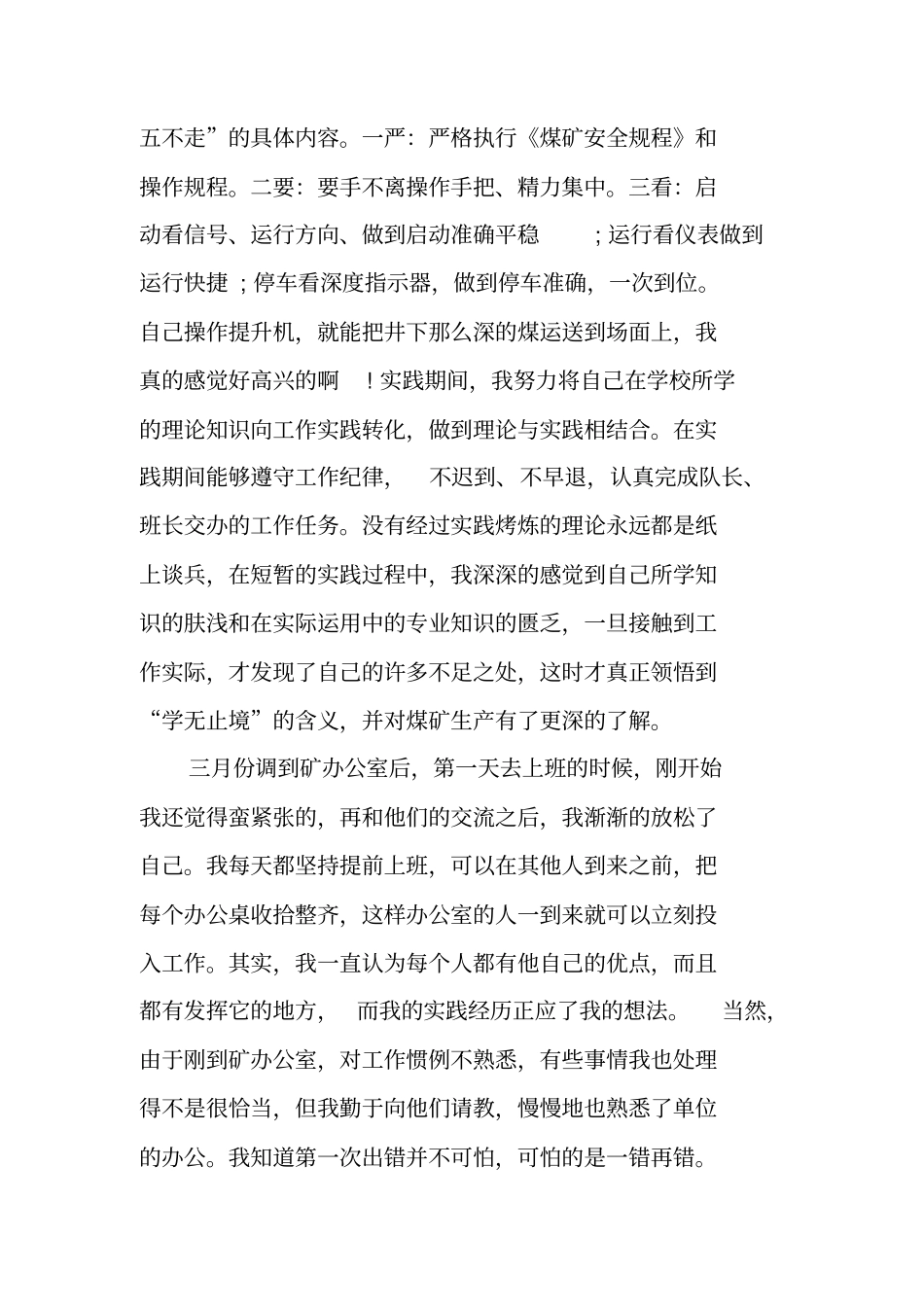 寒假煤矿实践报告_第2页