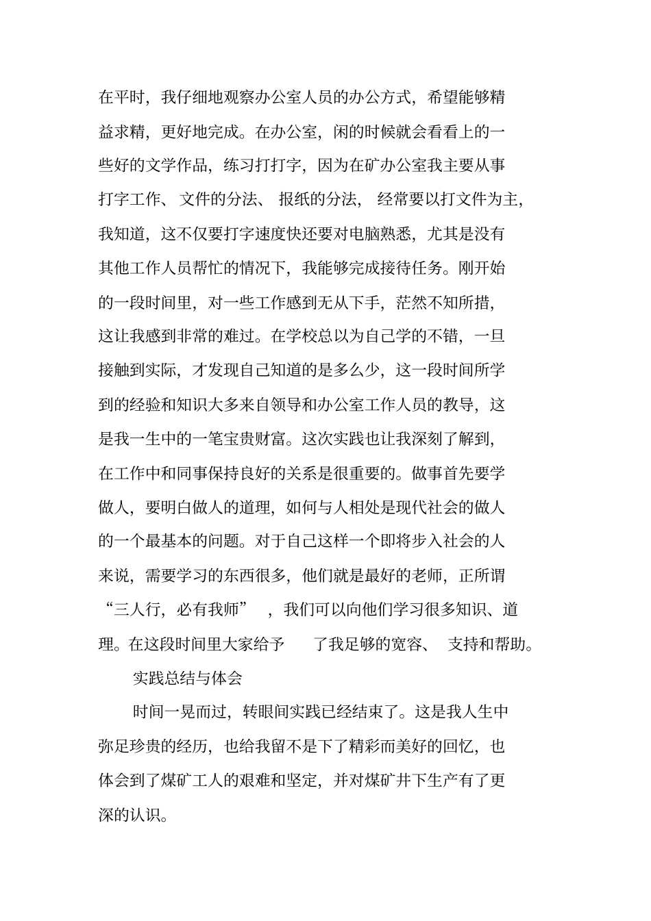 寒假煤矿实践报告_第3页