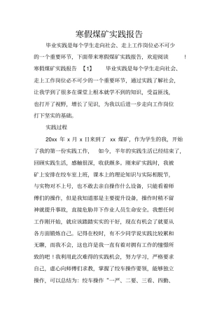 寒假煤矿实践报告