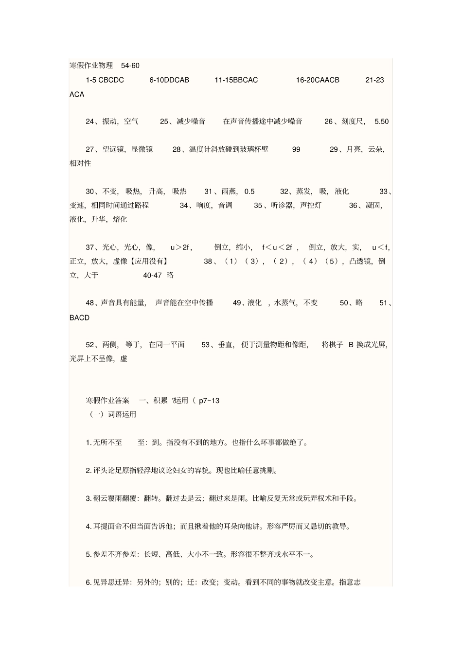 寒假生活与学习指导_第1页