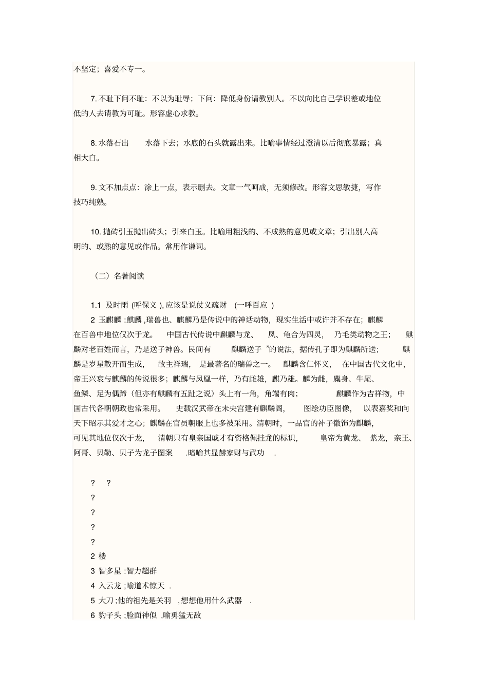 寒假生活与学习指导_第2页