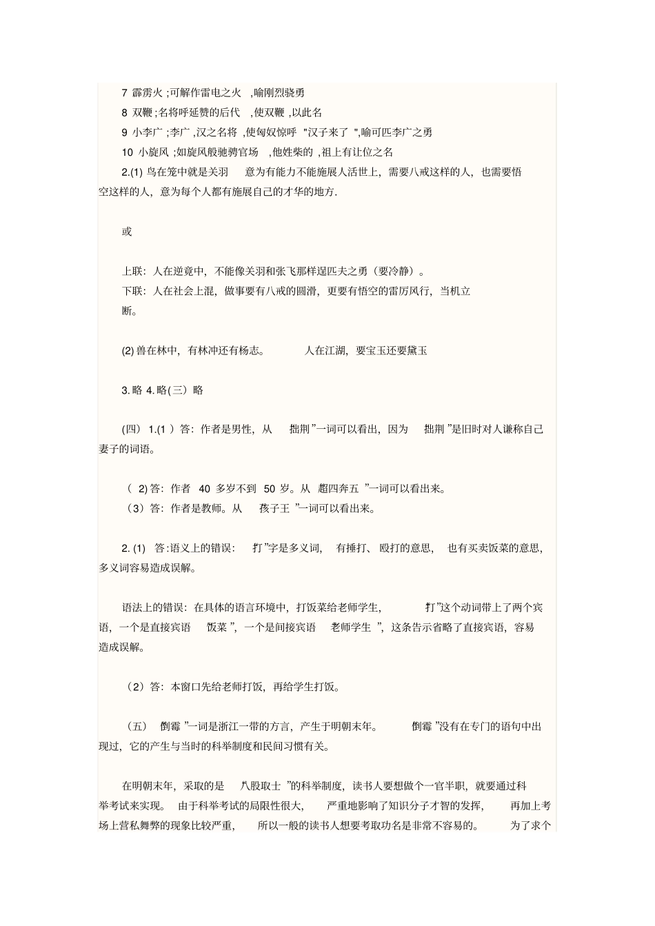 寒假生活与学习指导_第3页